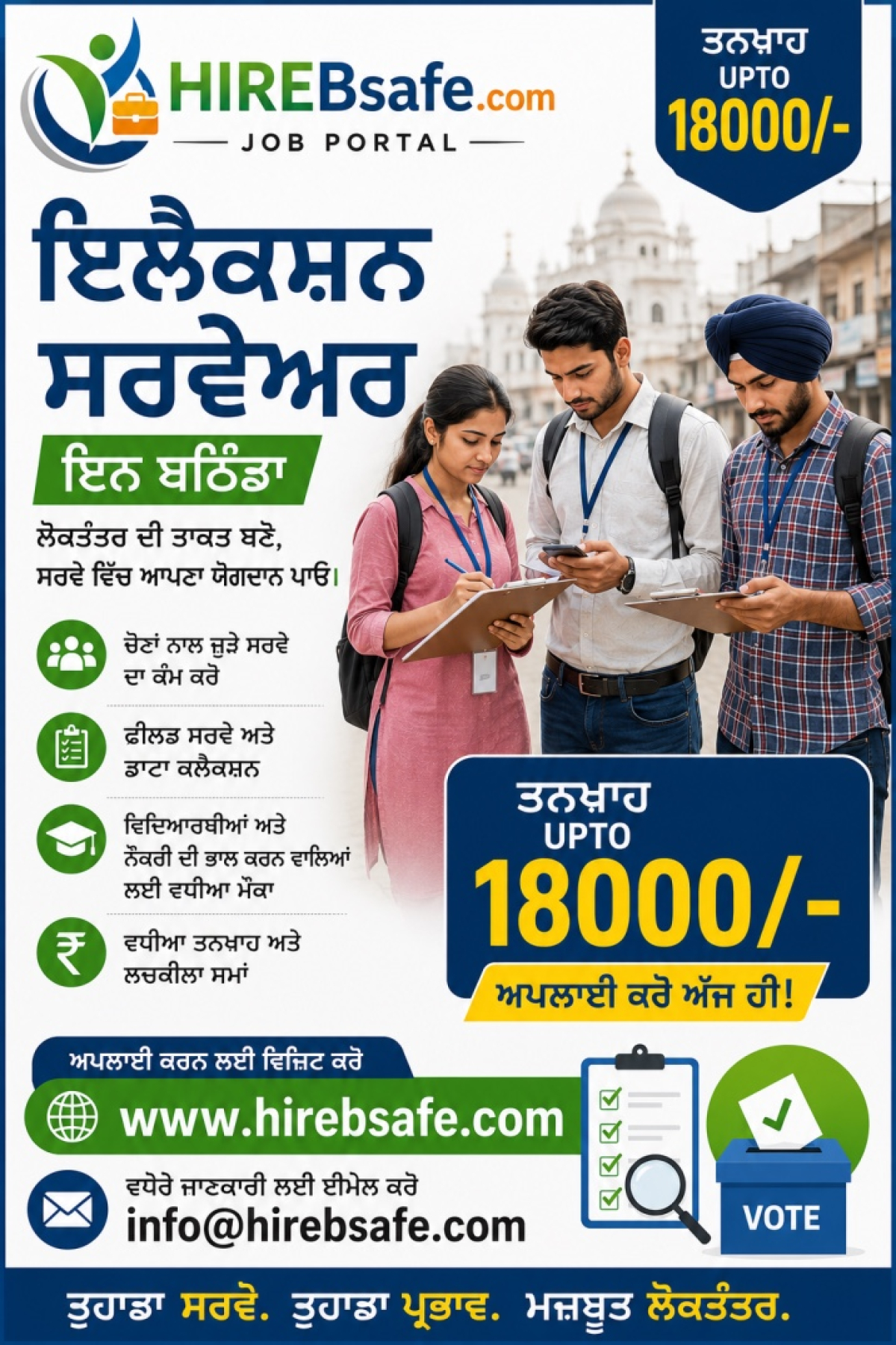 ਇਲੈਕਸ਼ਨ ਸਰਵੇਅਰ ਲਈ ਨੌਕਰੀ 